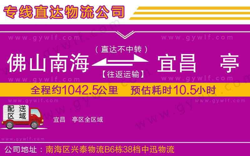 佛山南海到宜昌猇亭區(qū)物流公司