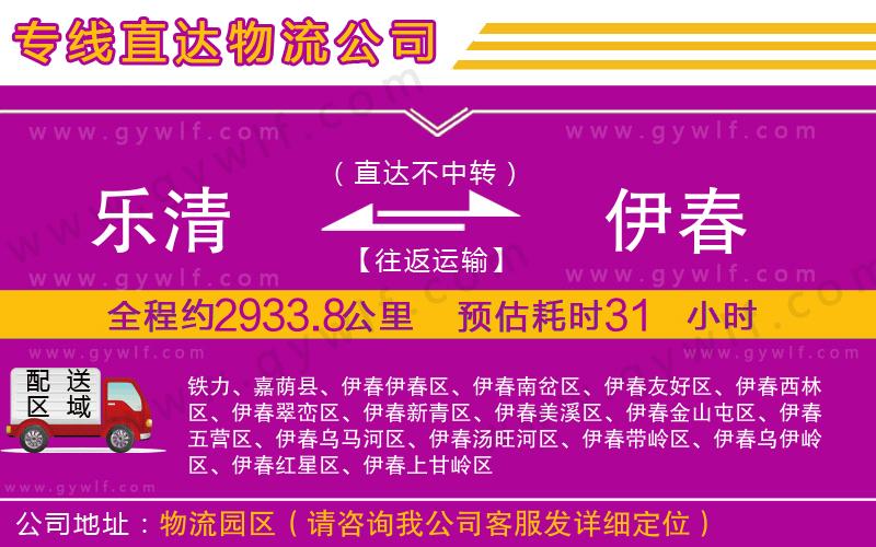 樂清到伊春物流公司