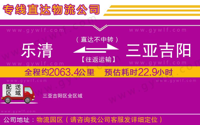 樂清到三亞吉陽區(qū)物流公司