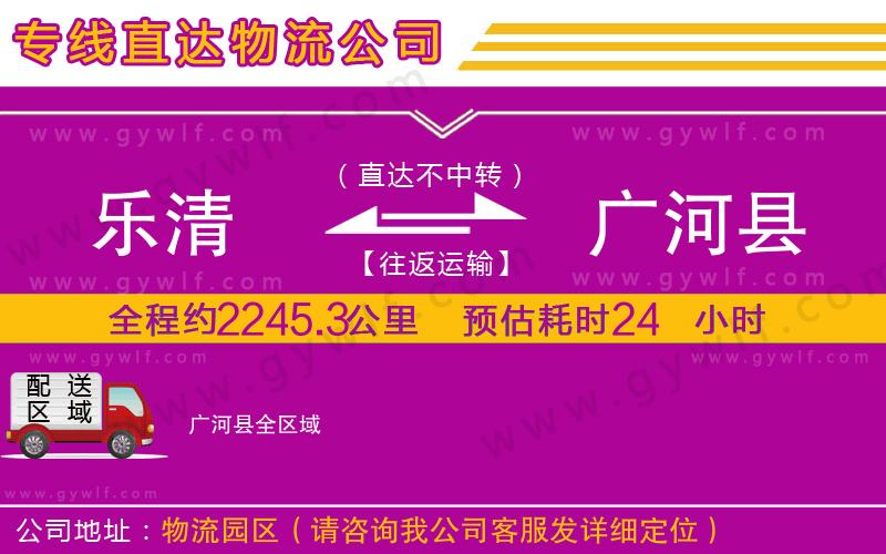 樂(lè)清到廣河縣物流公司