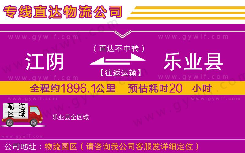 江陰到樂業(yè)縣物流公司