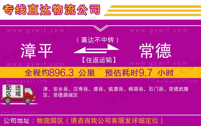 漳平到常德物流公司