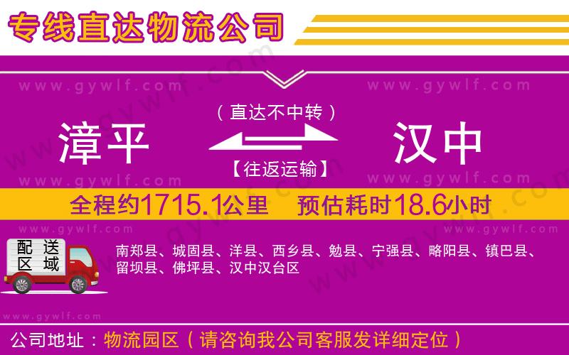 漳平到漢中物流公司