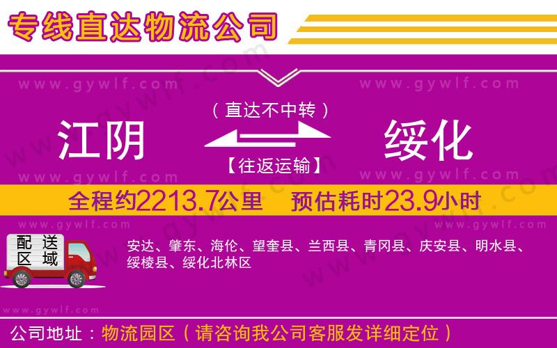 江陰到綏化物流公司