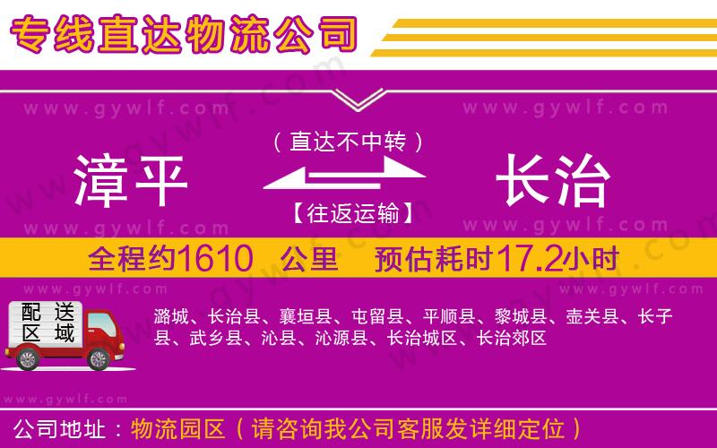 漳平到長(zhǎng)治物流公司