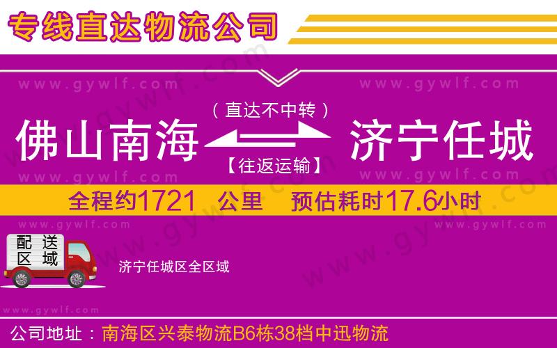 佛山南海到濟寧任城區(qū)物流公司