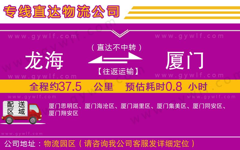 龍海到廈門物流公司