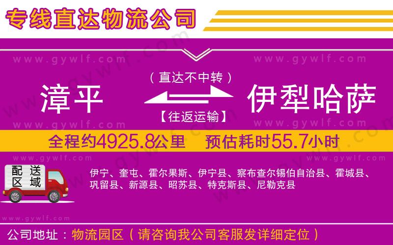 漳平到伊犁哈薩克自治州物流公司