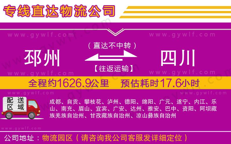 邳州到四川物流公司