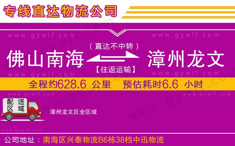 佛山南海到漳州龍文區(qū)物流公司