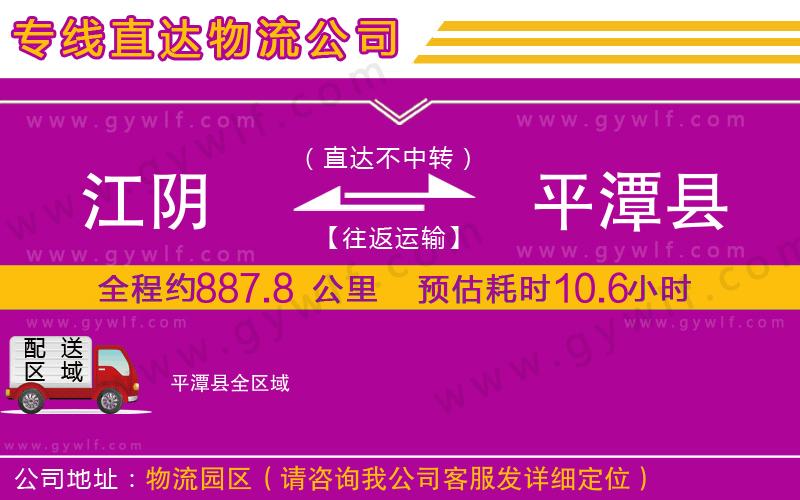 江陰到平潭縣物流公司