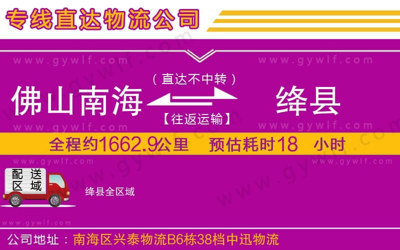 佛山南海到絳縣物流公司