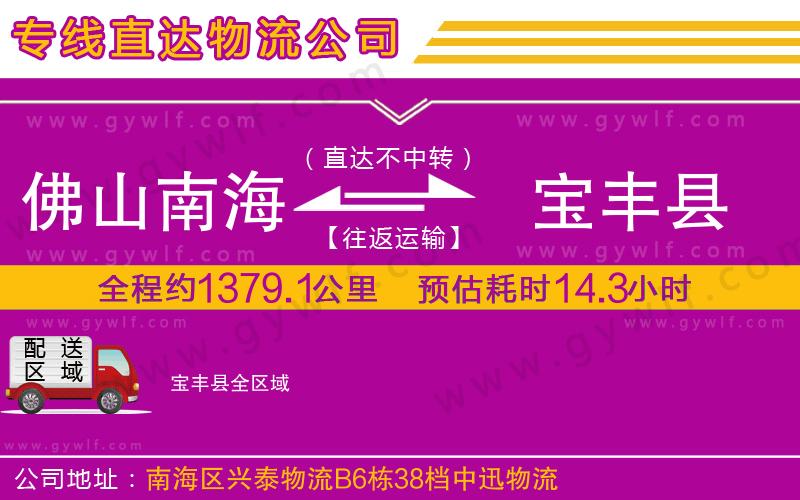 佛山南海到寶豐縣物流公司