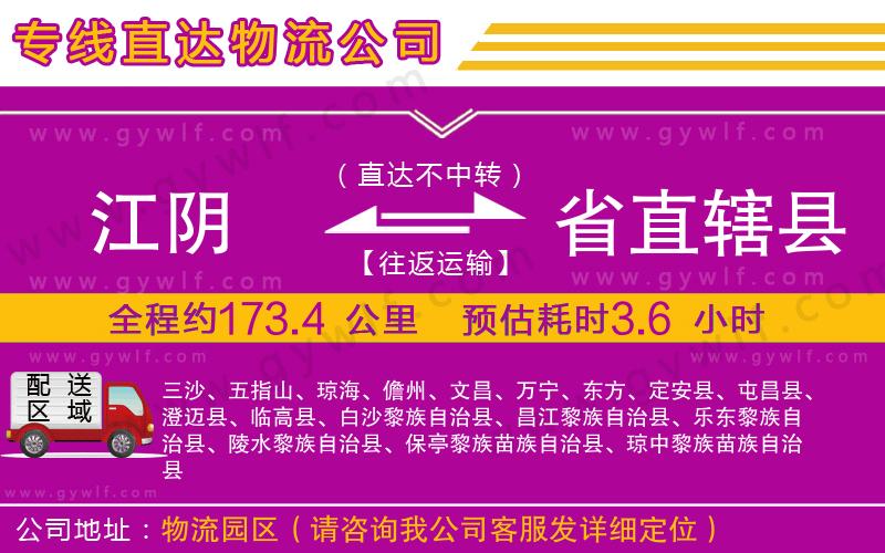 江陰到省直轄縣物流公司