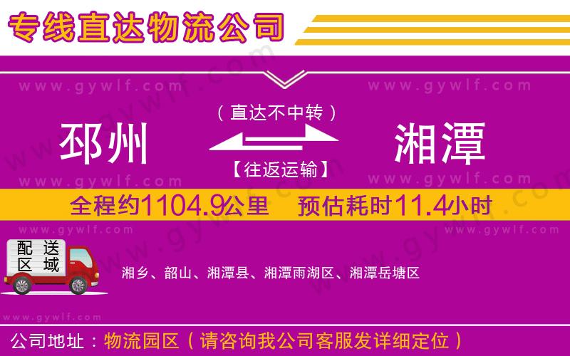 邳州到湘潭物流公司