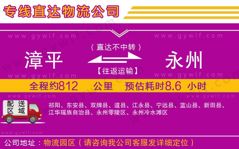 漳平到永州物流公司