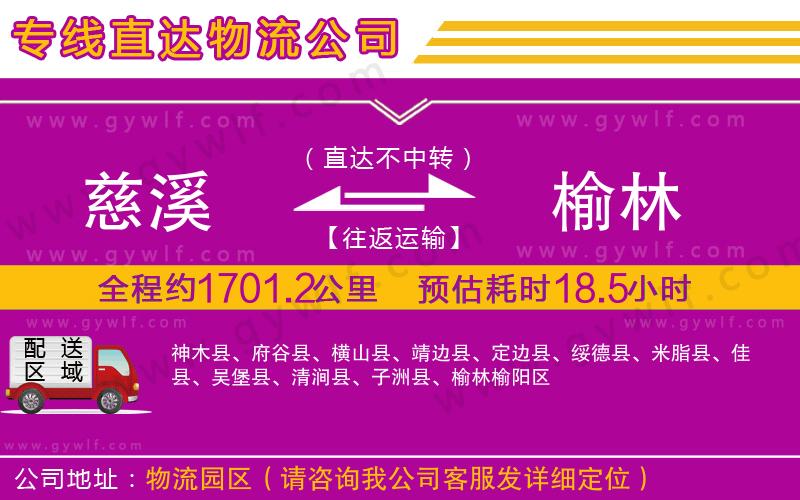 慈溪到榆林物流公司