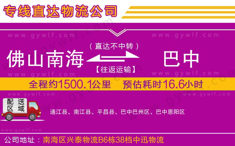 佛山南海到巴中物流公司