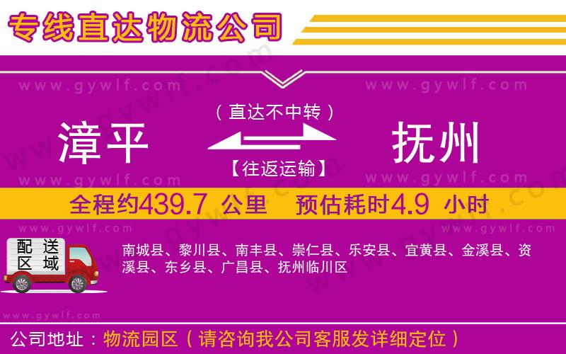 漳平到撫州物流公司