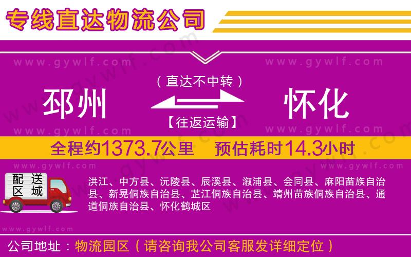 邳州到懷化物流公司