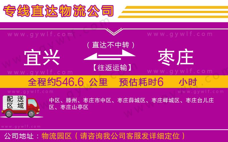 宜興到棗莊物流公司