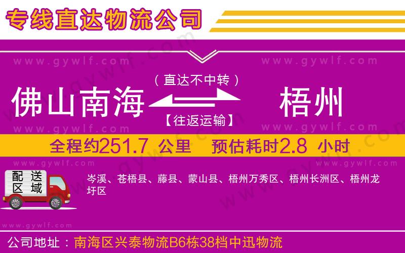 佛山南海到梧州物流公司