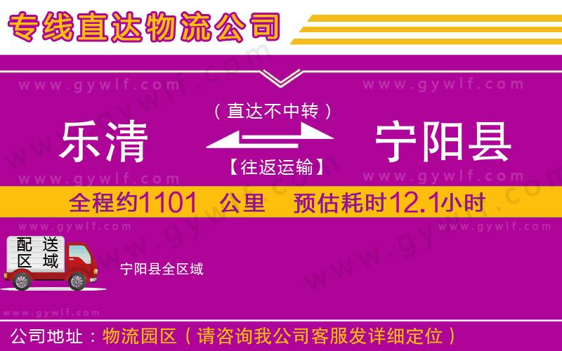 樂(lè)清到寧陽(yáng)縣物流公司