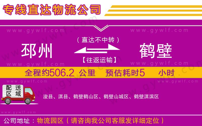 邳州到鶴壁物流公司