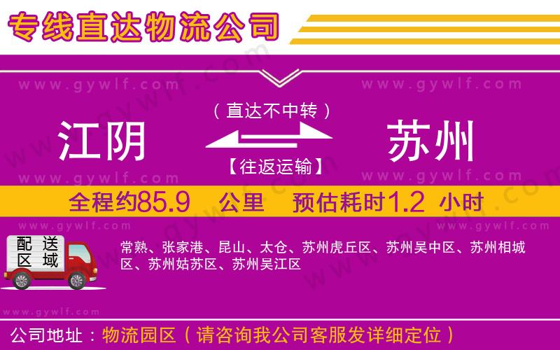 江陰到蘇州物流公司
