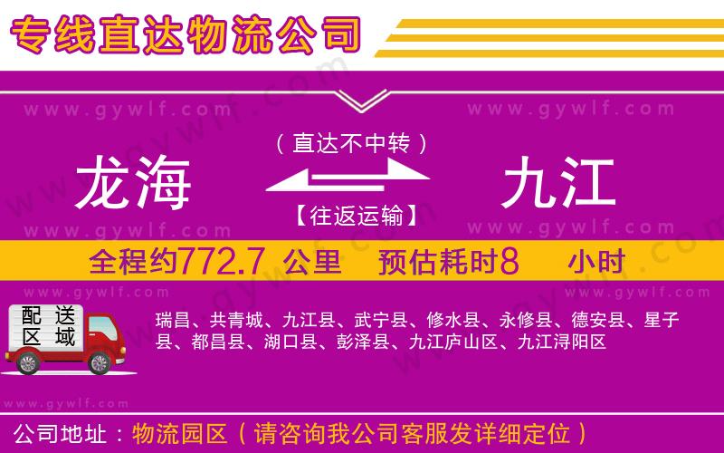 龍海到九江物流公司