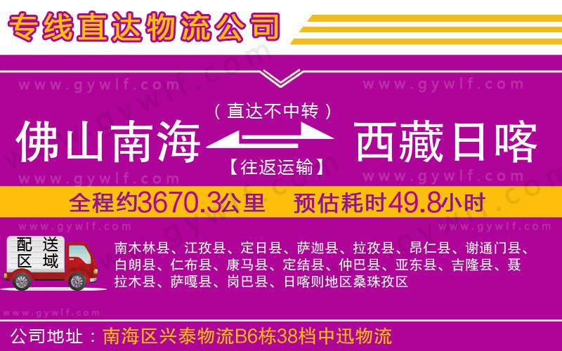 佛山南海到西藏日喀則地區(qū)物流公司