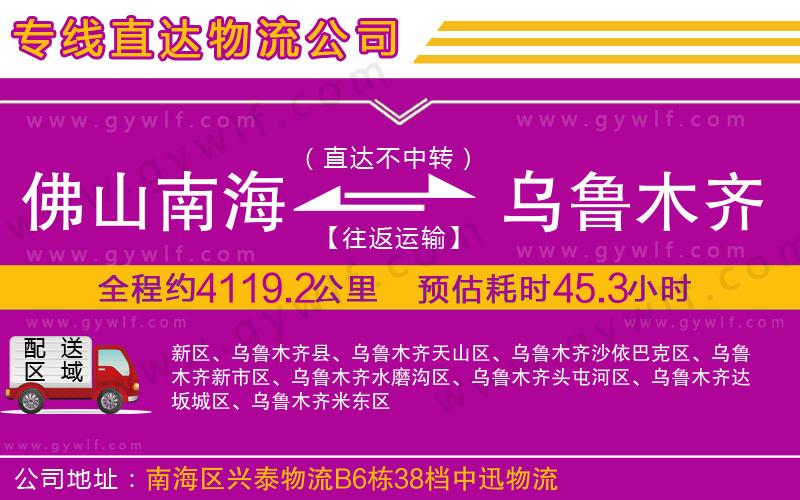 佛山南海到烏魯木齊物流公司