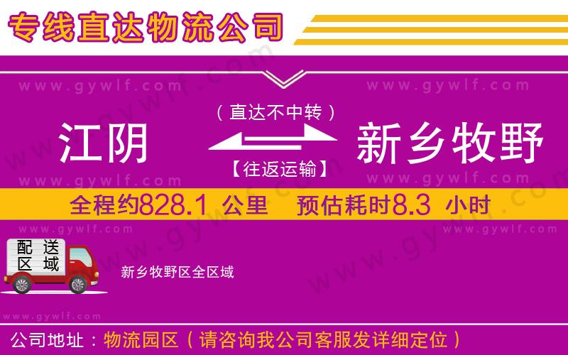 江陰到新鄉(xiāng)牧野區(qū)物流公司