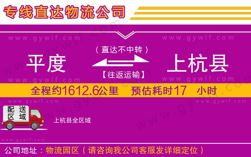 平度到上杭縣物流公司