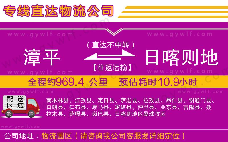 漳平到日喀則地區(qū)物流公司