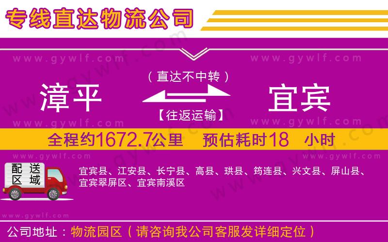 漳平到宜賓物流公司