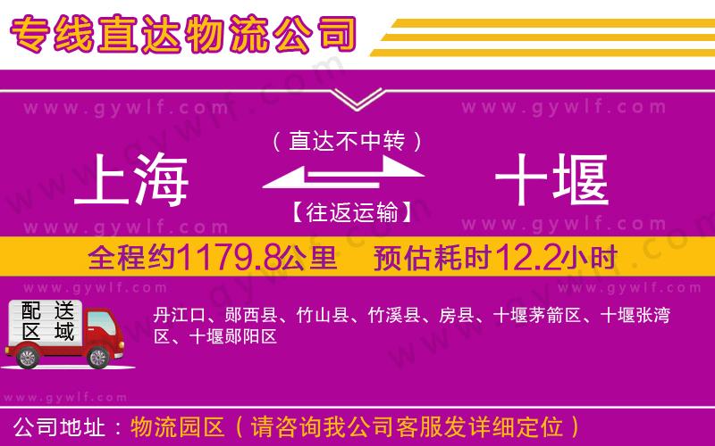 上海到十堰貨運(yùn)專線