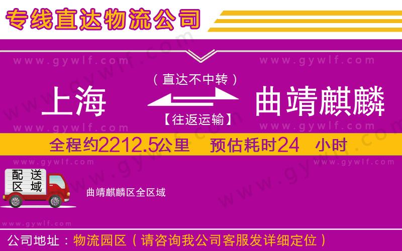 上海到曲靖麒麟?yún)^(qū)貨運(yùn)公司