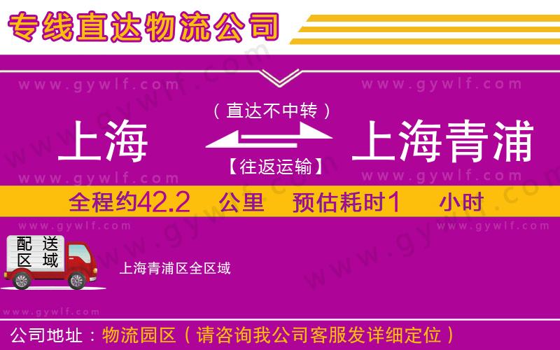 上海到上海青浦區(qū)物流專線