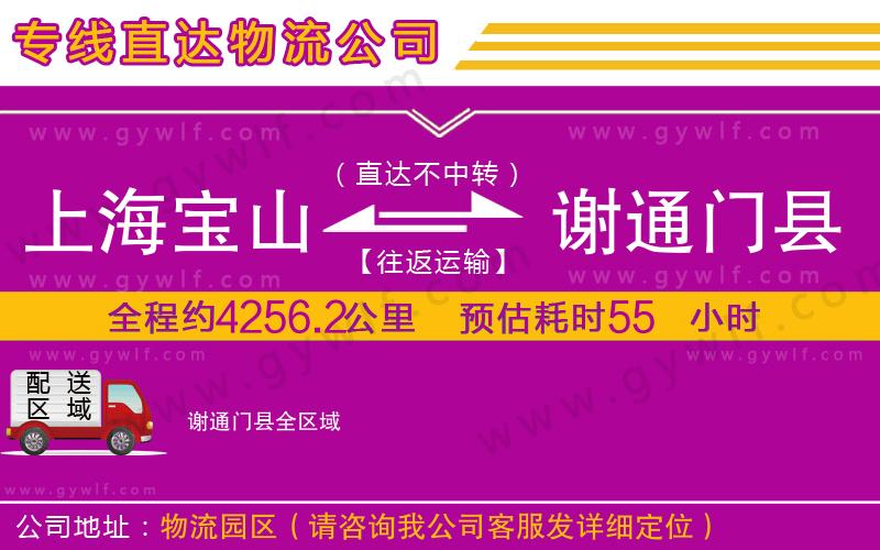 上海寶山區(qū)到謝通門縣物流公司
