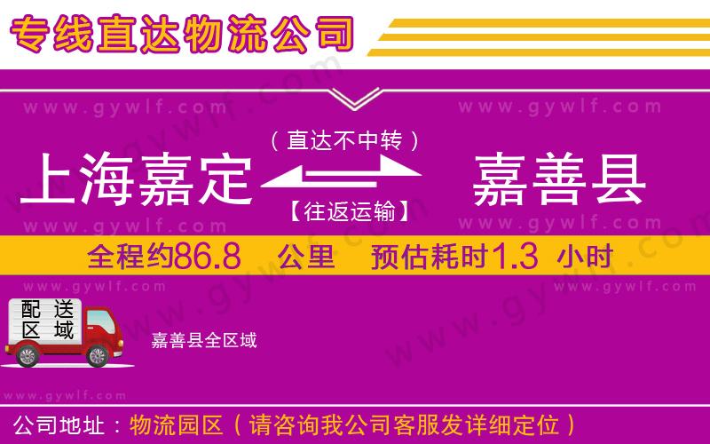 上海嘉定區(qū)到嘉善縣物流公司