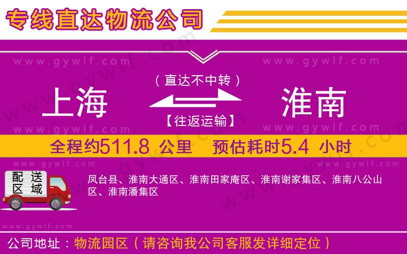 上海到淮南貨運公司