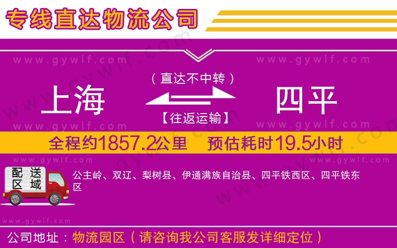 上海到四平貨運公司