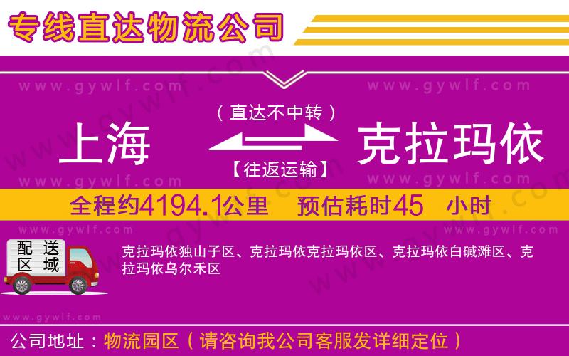 上海到克拉瑪依貨運(yùn)專(zhuān)線(xiàn)