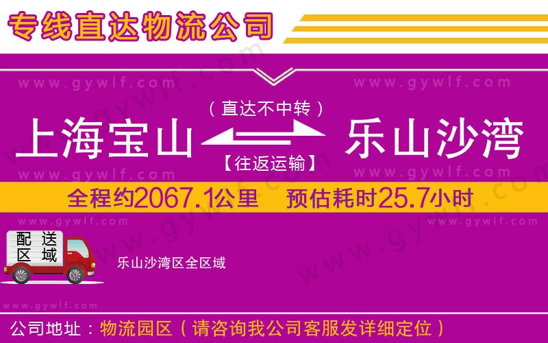 上海寶山區(qū)到樂山沙灣區(qū)物流公司