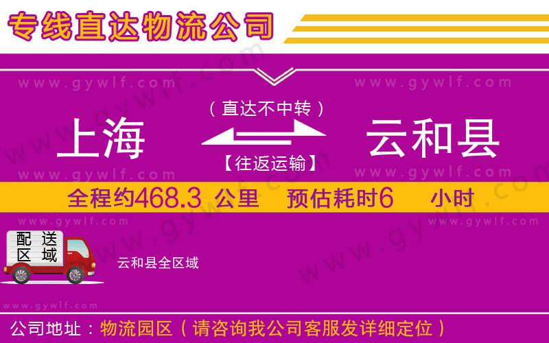 上海到云和縣貨運(yùn)專線