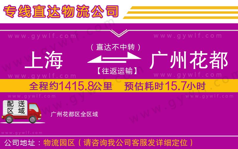 上海到廣州花都區(qū)貨運公司