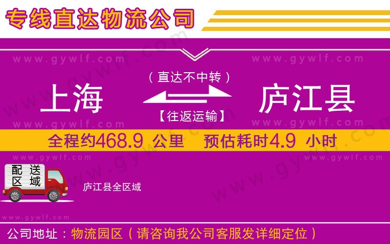 上海到廬江縣貨運(yùn)公司