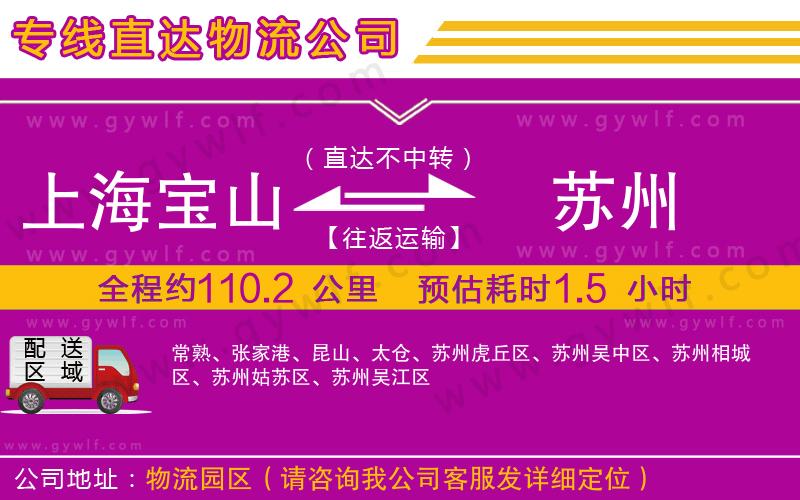 上海寶山區(qū)到蘇州物流公司