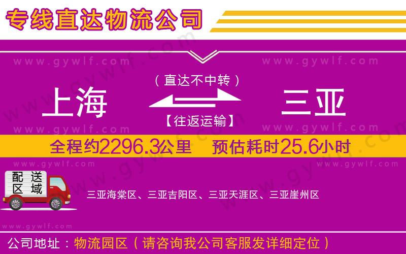 上海到三亞貨運專線